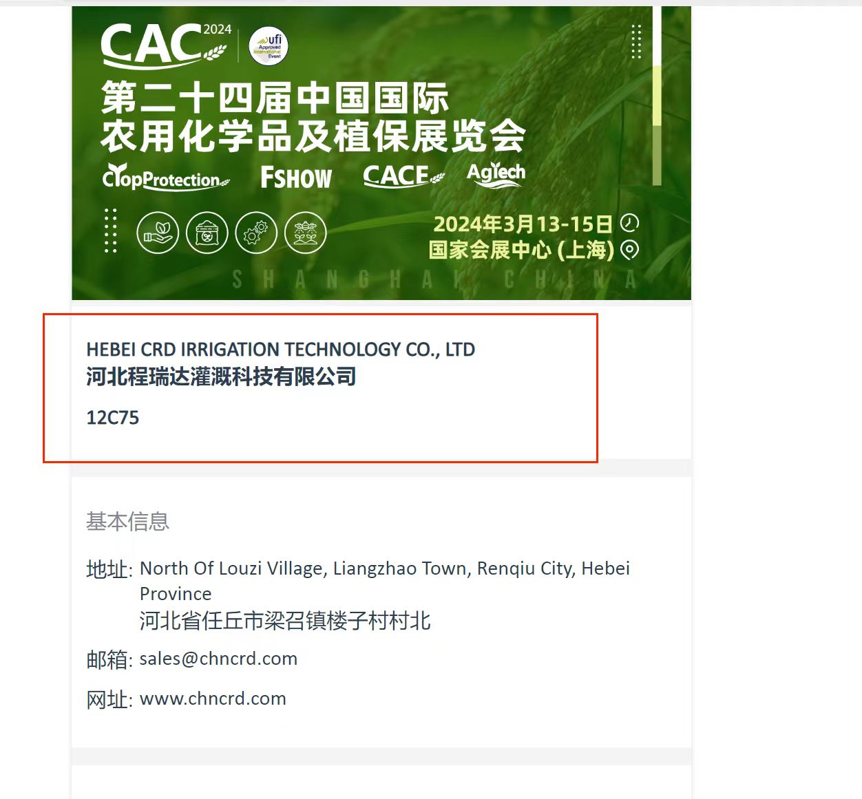 西城欢迎各界朋友莅临上海CAC 12C75号灌溉喷枪展位
