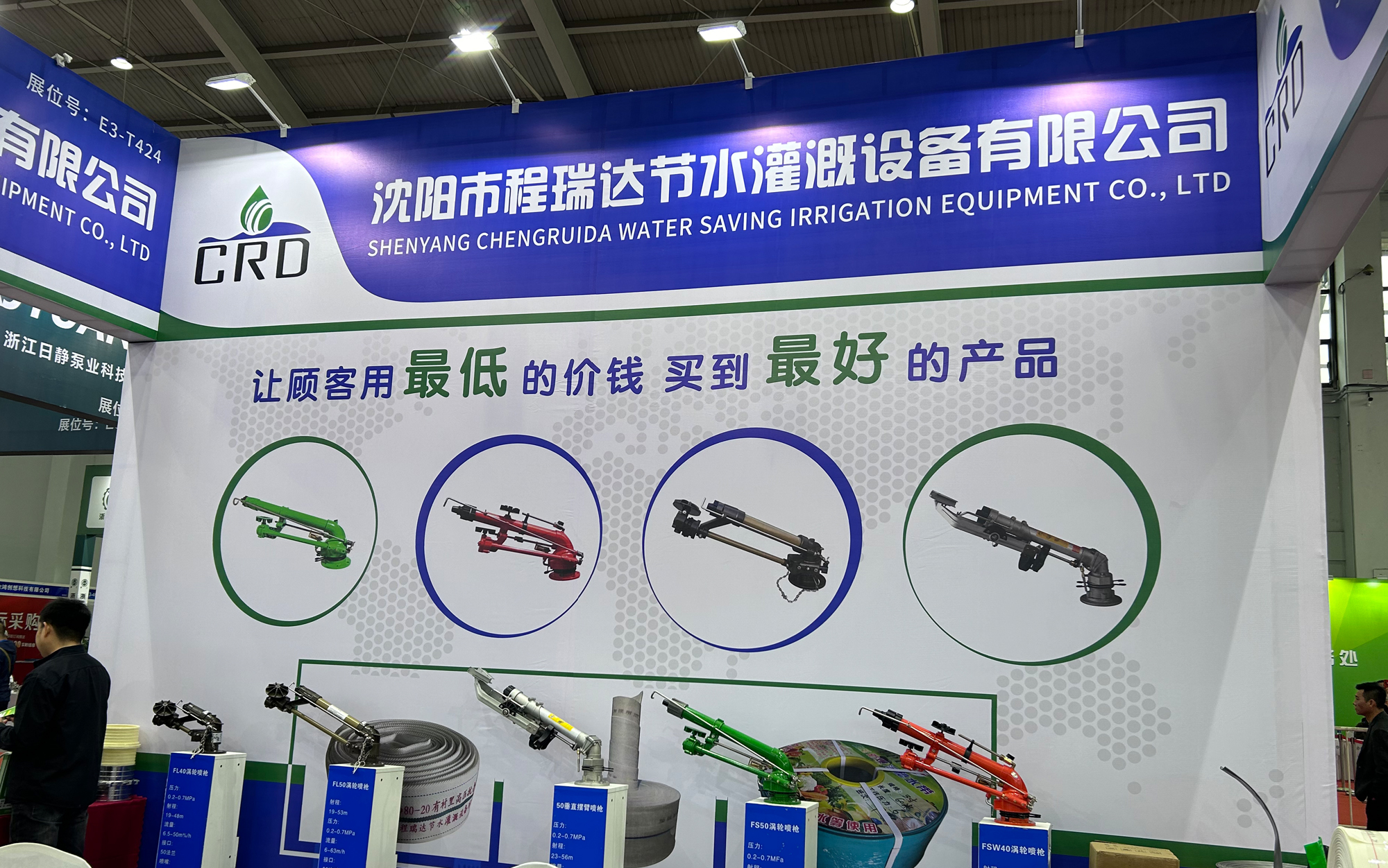 西城河北程瑞达灌溉科技有限公司参加东北国际五金展览会