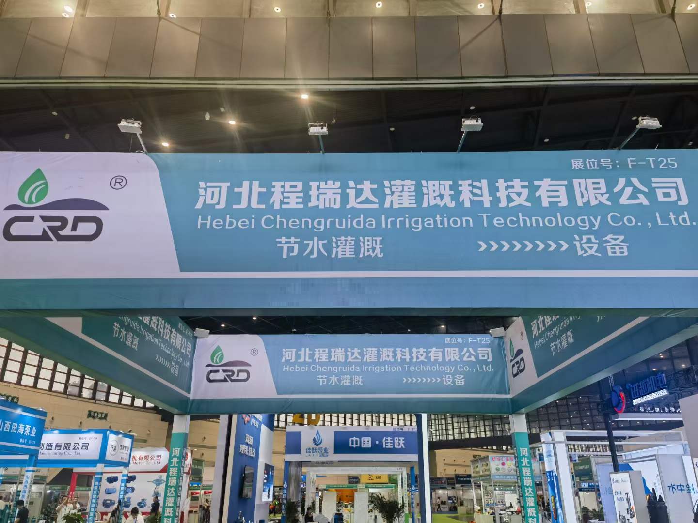 西城河北程瑞达灌溉科技有限公司参加郑州国际五金展